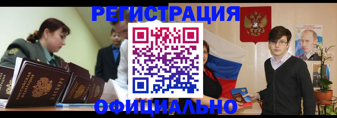 прописка в квартире в Борзе