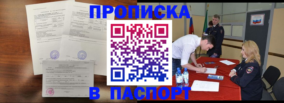 прописка ребенка в Борзе