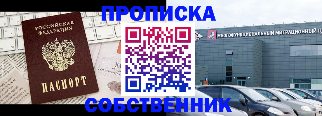 прописка для работы в Борзе